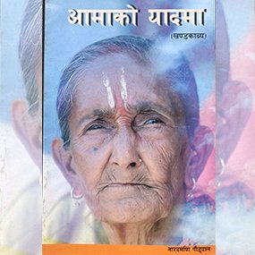 Narad mani paudyal book aama ko yaad ma